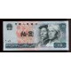 CHINA 1980 BILLETE DE 10 YUANS MUY BUENO